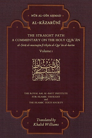 (image for) Al-Kazaruni: Straight Path Qur'an Commentary V1